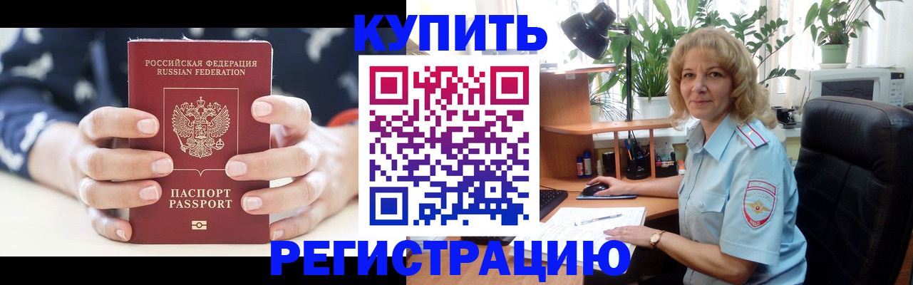 купить прописку в Дубовке
